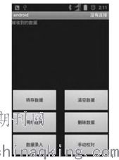 基于物聯(lián)網(wǎng)技術(shù)的中繼器及手機應(yīng)用軟件總體設(shè)計研究