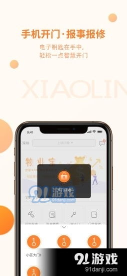 小鄰社區v1.6 小鄰社區app下載 91手游網