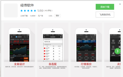 有誰知道經(jīng)傳軟件手機版在哪里可以下載?_360問答