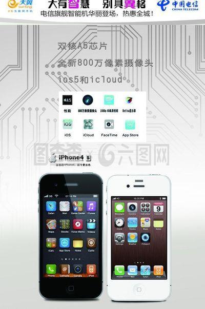 電信 3g iphone4s 手機(jī)展板圖片