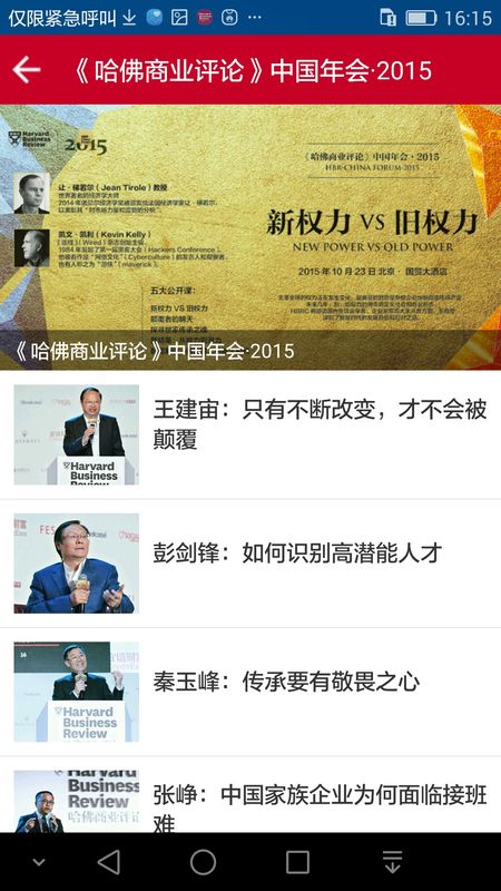 哈佛商業(yè)評論中文版 哈佛商業(yè)評論下載v2.8.2 3454手機軟件