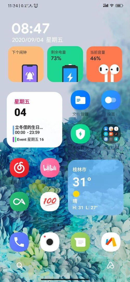 用過這款神級(jí)插件之后,我再也沒給手機(jī)換過主題 部件