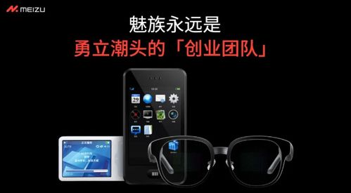 星紀魅族官宣 不做傳統(tǒng)智能手機了,未來將all in ai