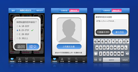 《非誠勿擾》手機軟件界面設計 計算機軟件設計的創新與實踐